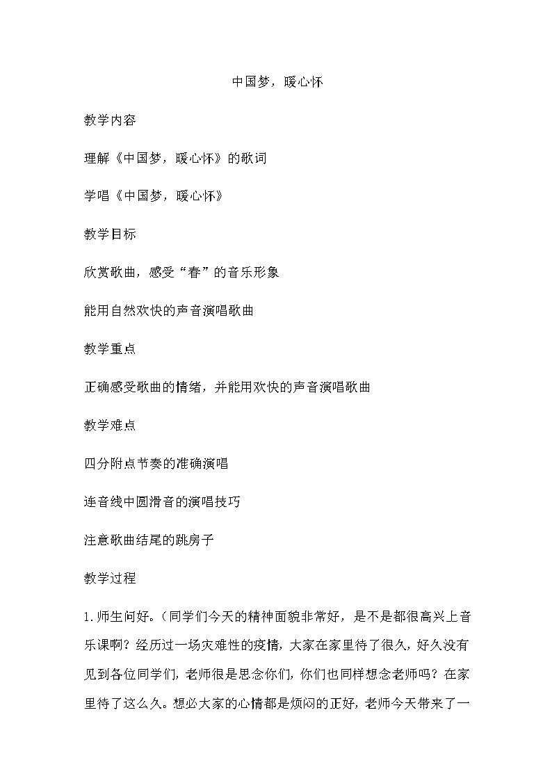 中国梦暖心怀 教案+课件PPT+音视频_花城版三年级下册音乐01