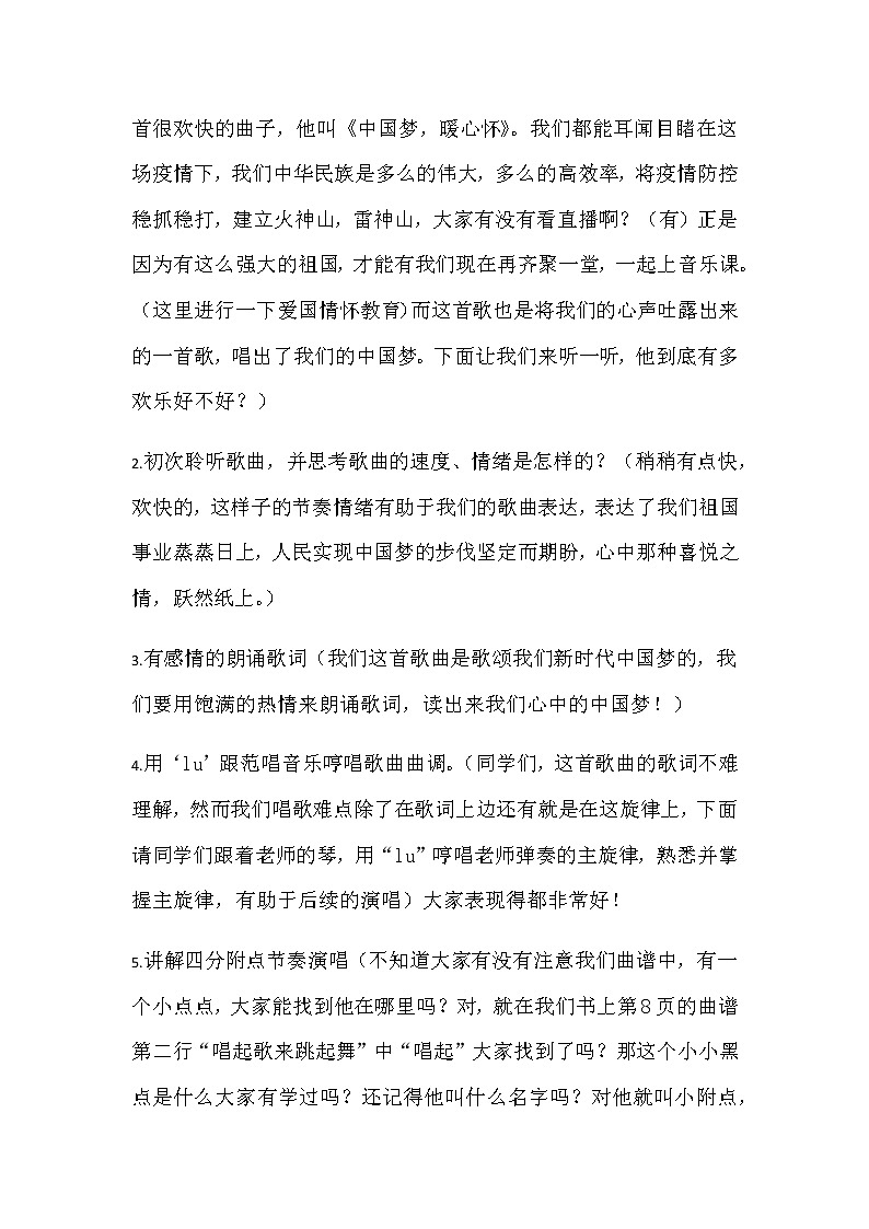 中国梦暖心怀 教案+课件PPT+音视频_花城版三年级下册音乐02