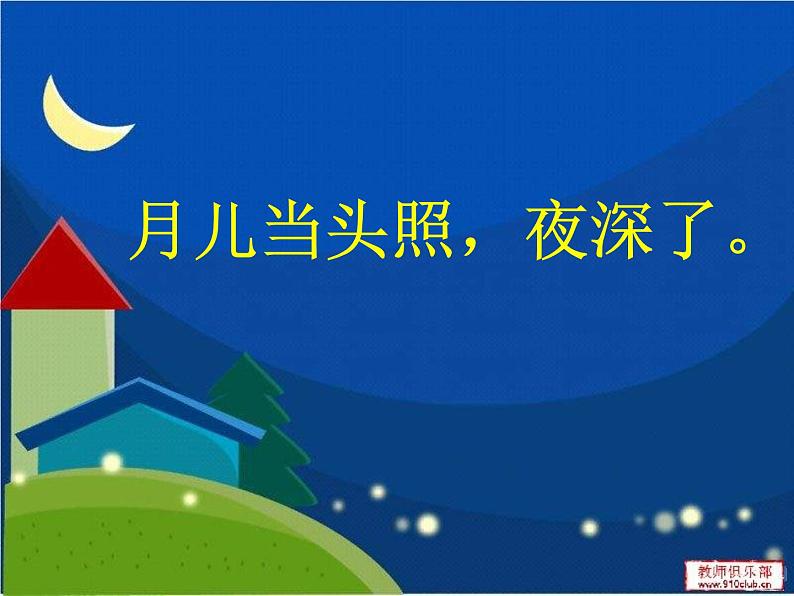 人音版小学音乐三年级上册 《5唱给我妈妈的摇篮曲》PPT课件 (1)第6页