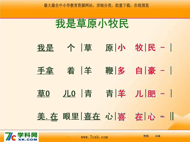 人音版小学音乐三年级上册 《2我是草原小牧民》PPT课件 (4)03