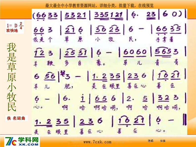 人音版小学音乐三年级上册 《2我是草原小牧民》PPT课件 (4)04