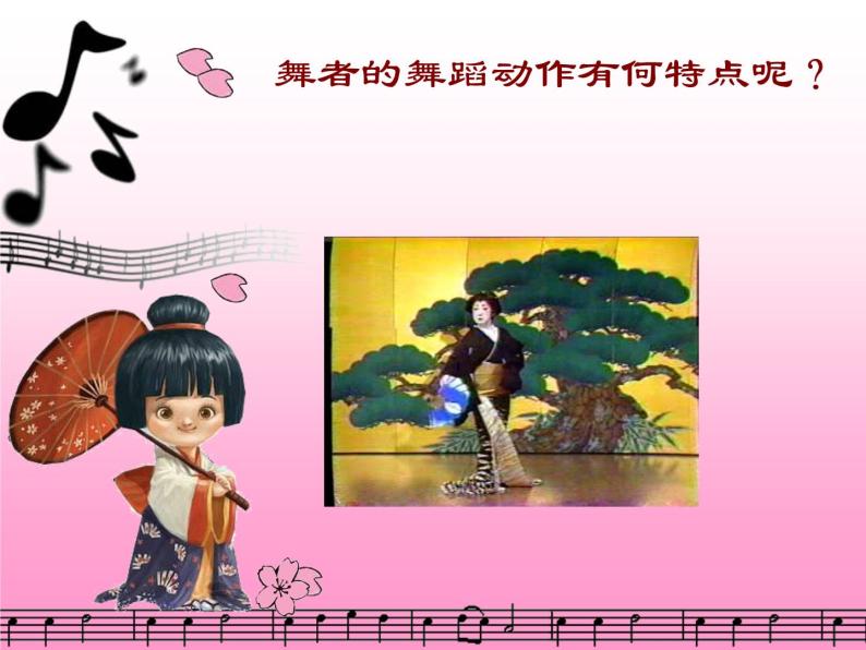 人音版小学音乐三年级上册 《6樱花》PPT课件04