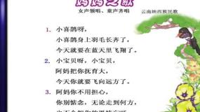 小学音乐人音版三年级上册妈妈说课课件ppt