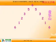 人音版小学音乐三年级上册 《4放牛山歌》PPT课件 (3)