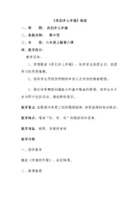 小学音乐人音版三年级上册我们多么幸福教案