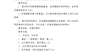 人音版三年级上册桔梗谣教学设计