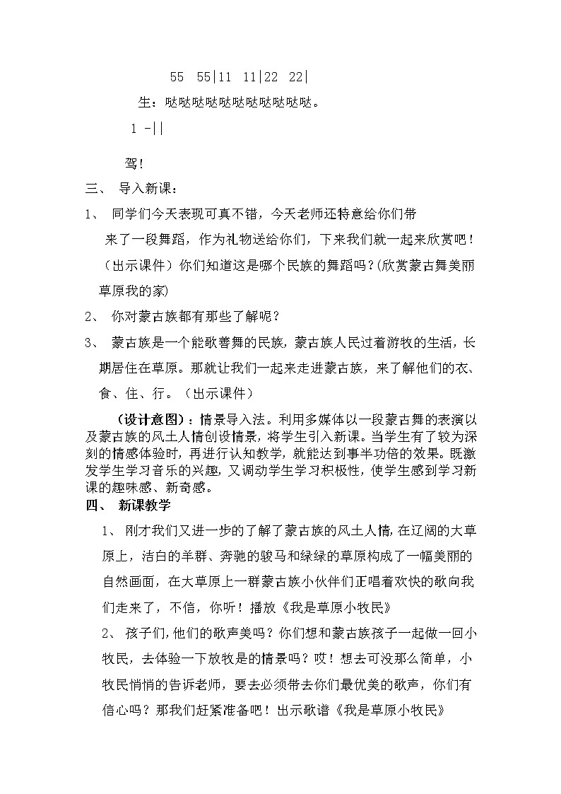 人音版小学音乐三年级上册 《2我是草原小牧民 》word教案02