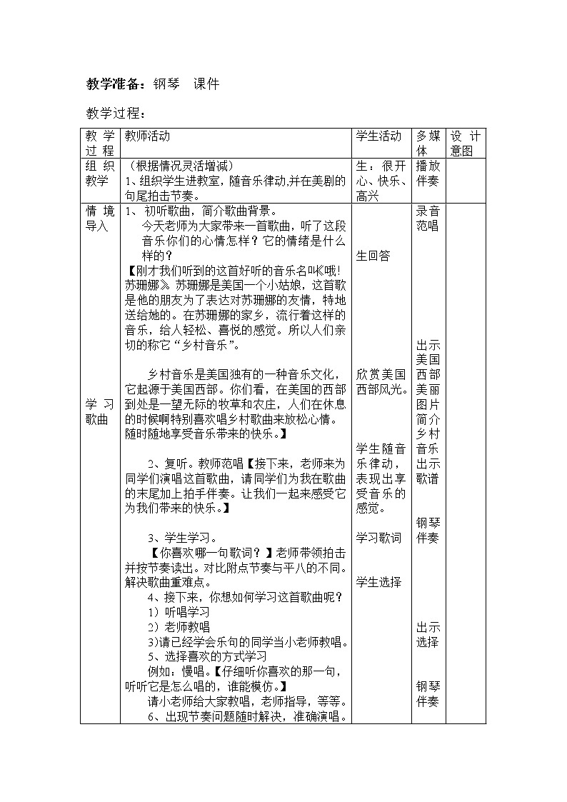 人音版小学音乐三年级上册 《3噢!苏珊娜》word教案 (2)02