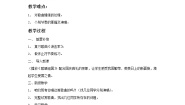 小学音乐人音版四年级上册歌唱祖国教学设计