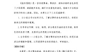 小学渔舟唱晚教学设计及反思
