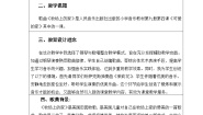 人音版五年级上册牧场上的家教案设计
