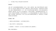 2021学年牧场上的家教学设计