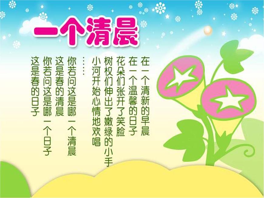 人音版小學五年級上冊 《1晨景》PPT課件 (4)第1頁