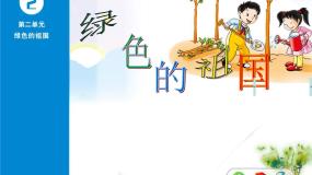 小学音乐人音版五年级上册乡间的小路教案配套ppt课件