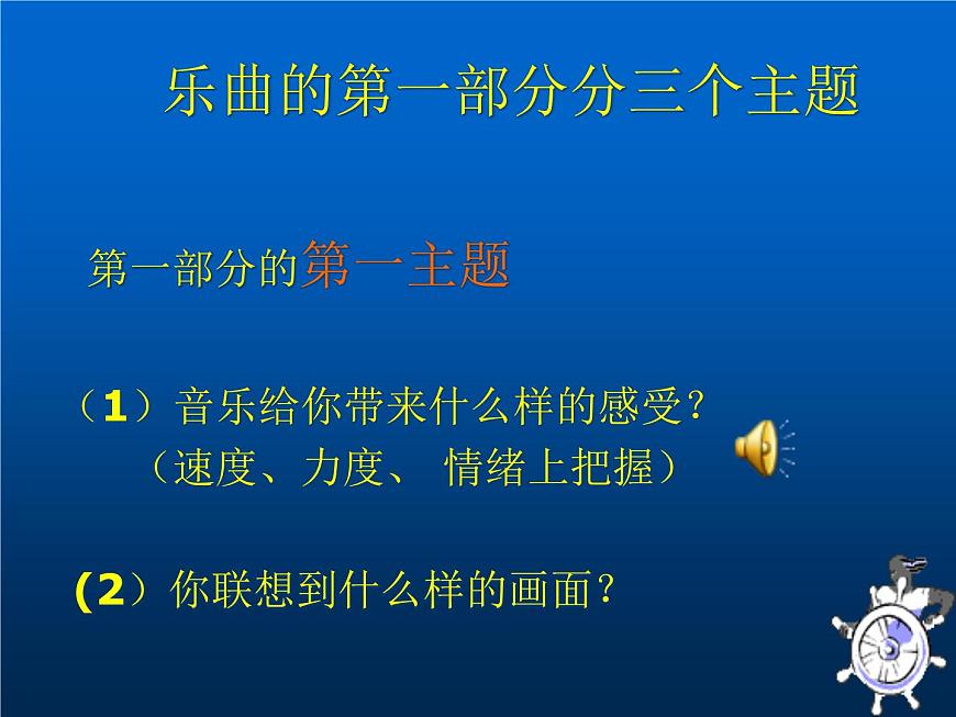 人音小學(xué)音樂六上 木星——歡樂使者(片段)PPT課件第3頁