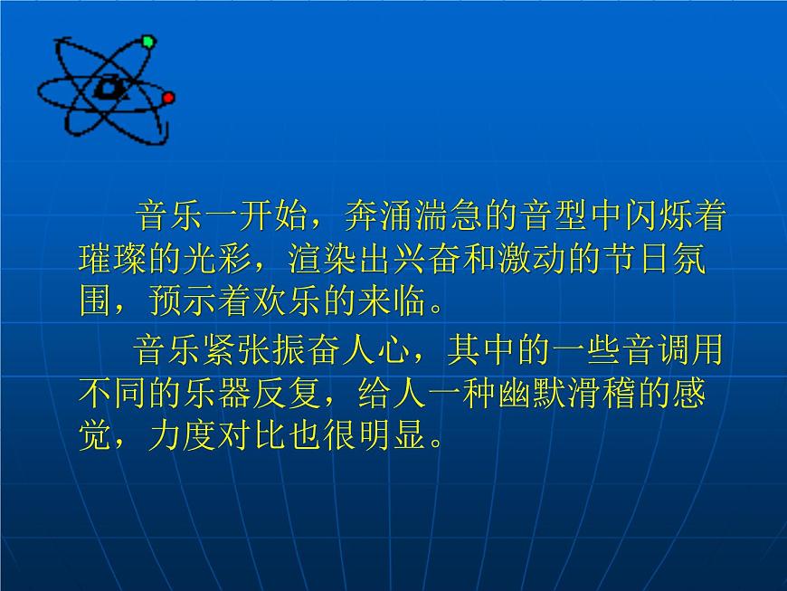 人音小學(xué)音樂六上 木星——歡樂使者(片段)PPT課件第4頁
