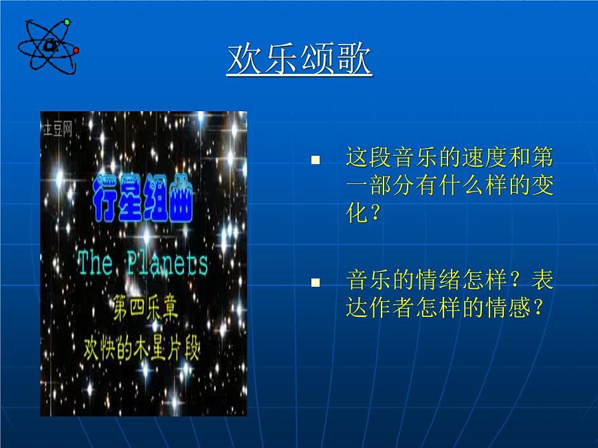 人音小學(xué)音樂六上 木星——歡樂使者(片段)PPT課件第6頁