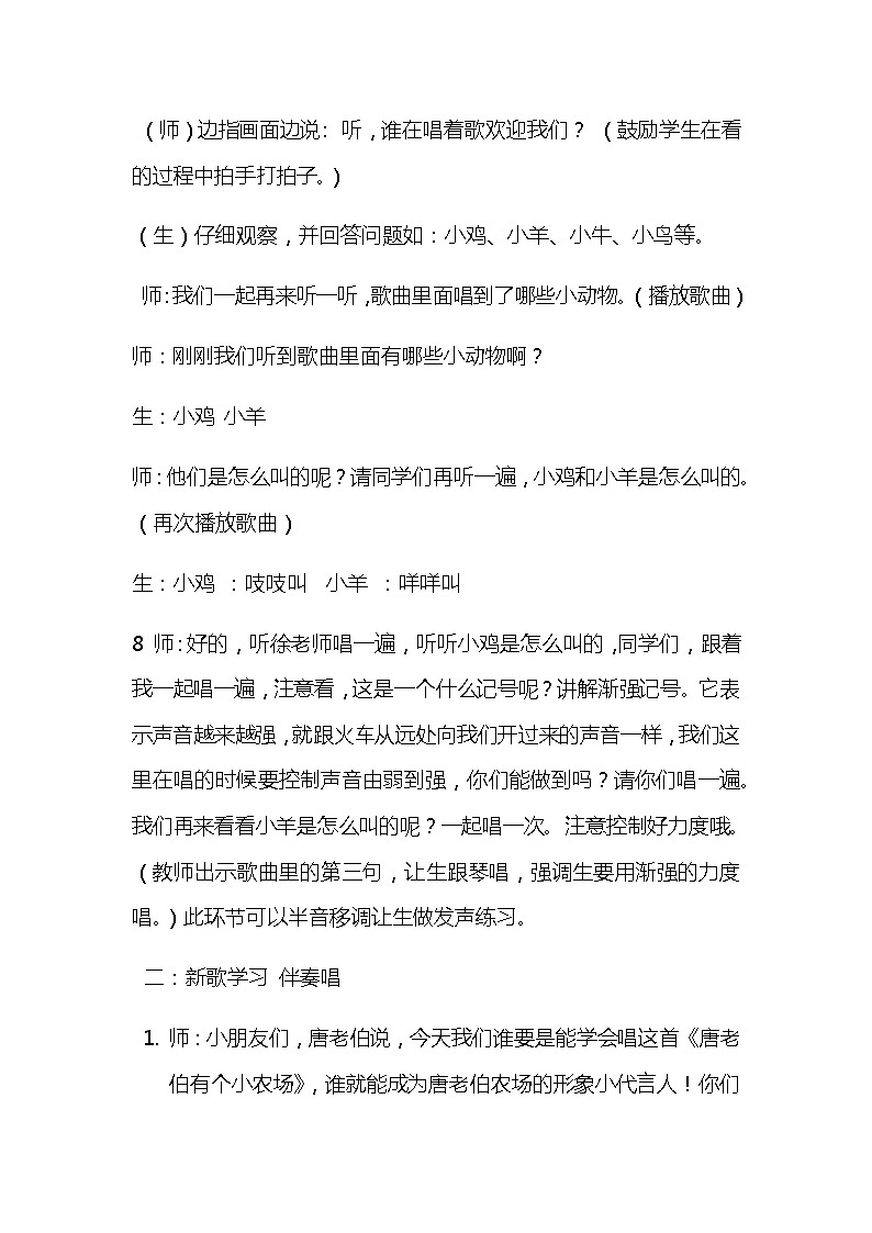 一年级下册音乐教案第6课 歌曲《唐老伯有个小农场》花城版第2页