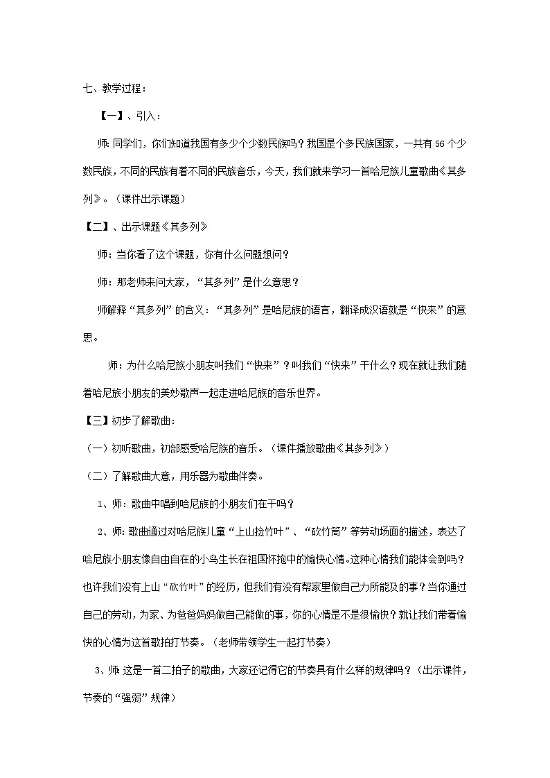 一年级上册音乐教案-2《其多列》 人音版 (五线谱)02