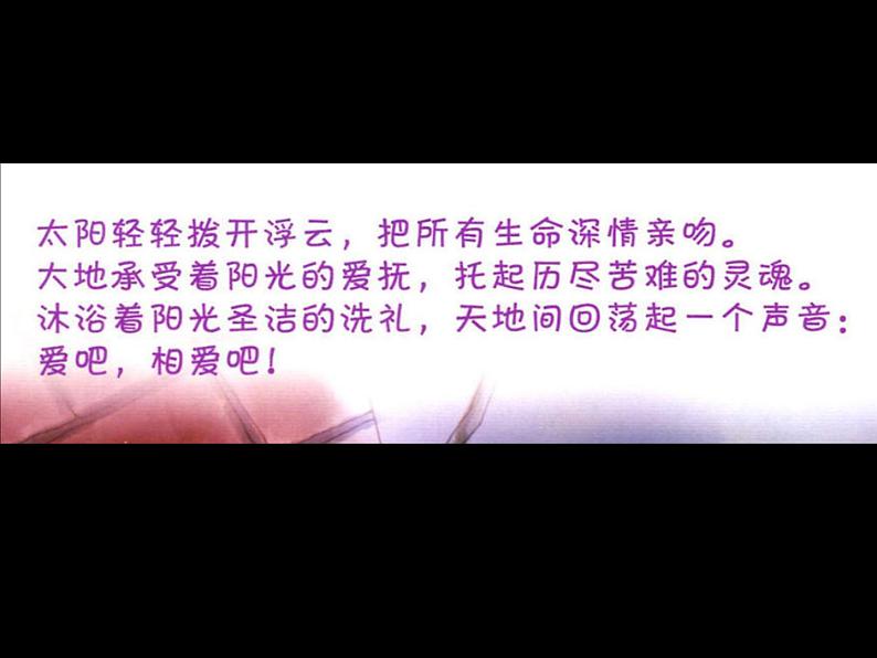 小学音乐大爱无疆-课件PPT第4页