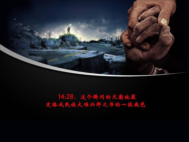 小学音乐大爱无疆-课件PPT第6页