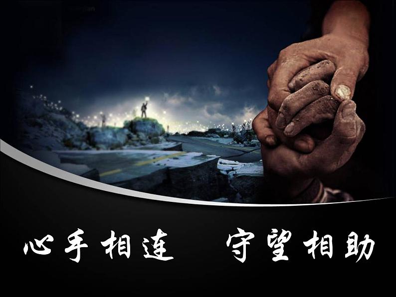 小学音乐大爱无疆-课件PPT第8页