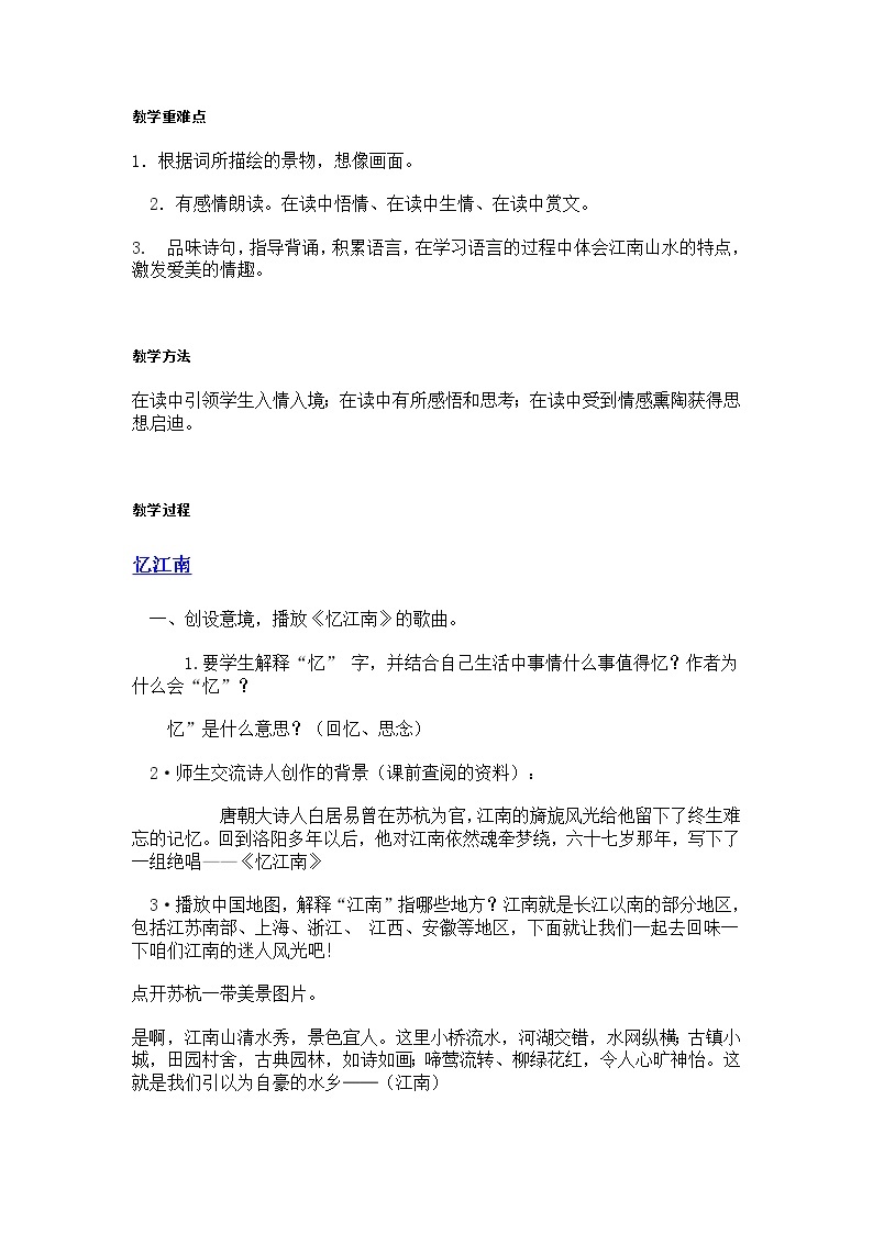 人教版四年级下册音乐 唱歌 忆江南 教案02