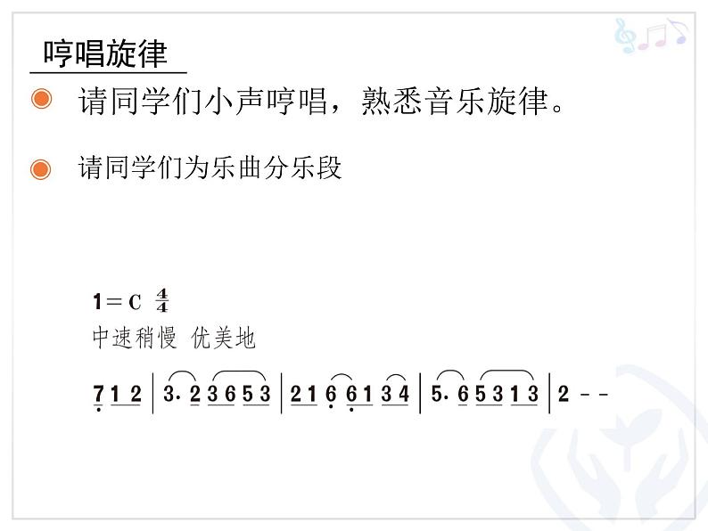 人教版音乐三年级下册 伦敦德里小调 课件PPT+教案07