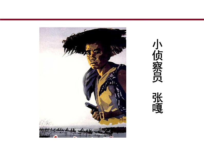 人教版音乐三年级下册 歌唱二小放牛郎 课件PPT+教案03