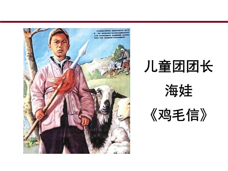 人教版音乐三年级下册 歌唱二小放牛郎 课件PPT+教案04