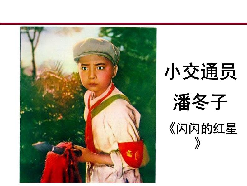 人教版音乐三年级下册 歌唱二小放牛郎 课件PPT+教案07