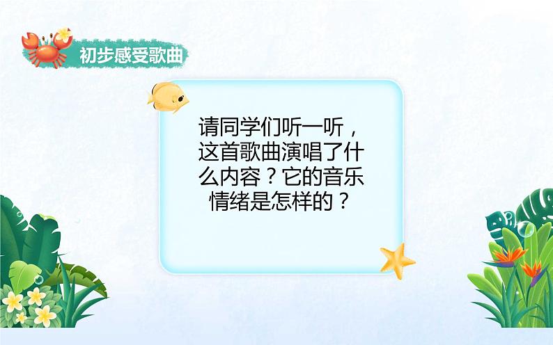 第四单元 唱歌 木瓜恰恰恰-2021-2022学年人教版四年级下册音乐课件(14张)第2页