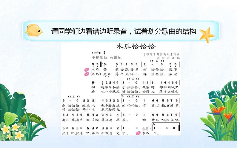 第四单元 唱歌 木瓜恰恰恰-2021-2022学年人教版四年级下册音乐课件(14张)第3页