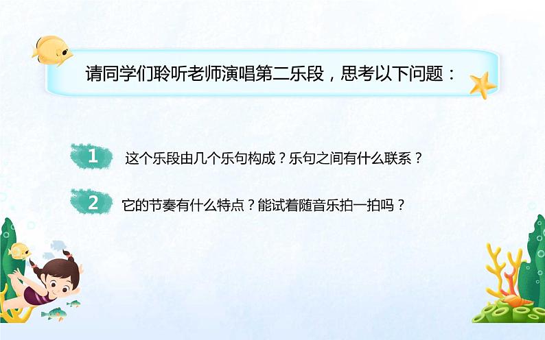 第四单元 唱歌 木瓜恰恰恰-2021-2022学年人教版四年级下册音乐课件(14张)第7页