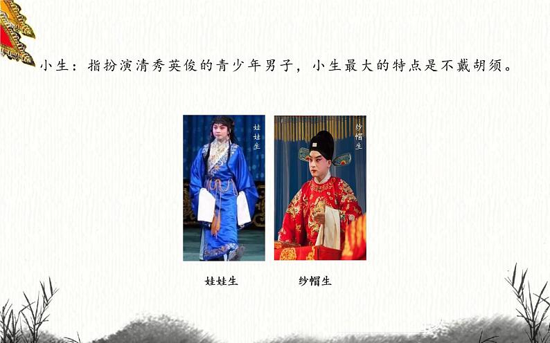 四年级下册音乐课件 3.1 生旦净丑荟精粹 人教版 15张07