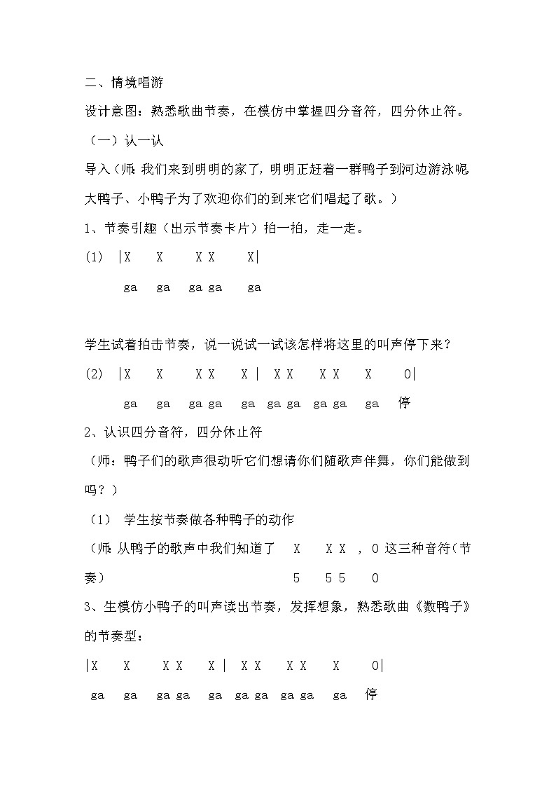 音乐教案:《数鸭子》第3页
