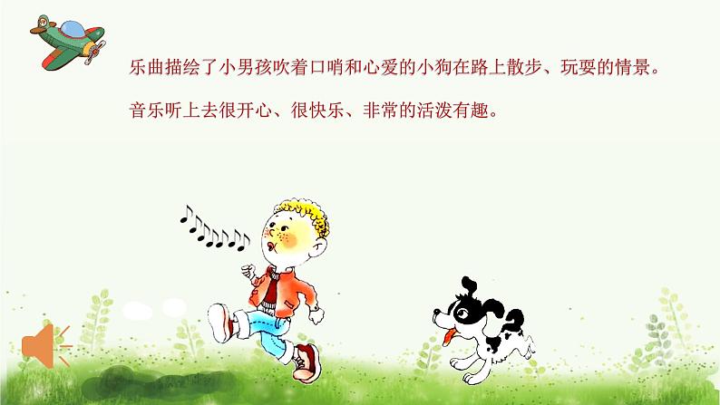 1《口哨与小狗》课件PPT04