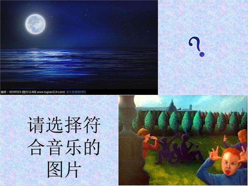 4《月亮月光光》课件PPT第4页