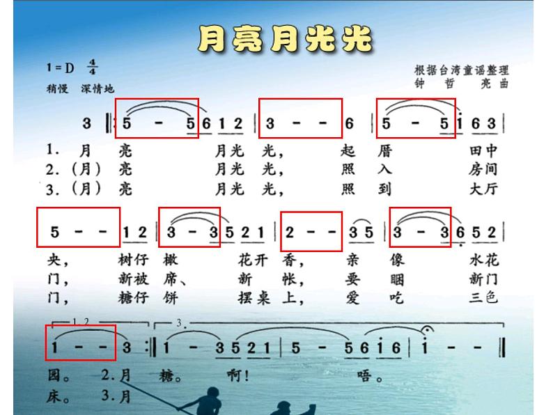 4《月亮月光光》课件PPT第8页