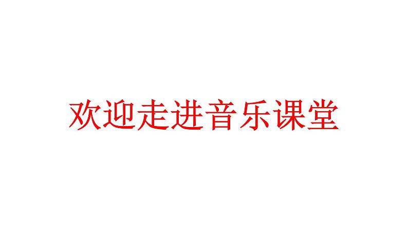 《歌唱祖国》课件PPT01