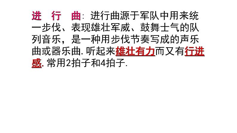 《歌唱祖国》课件PPT07
