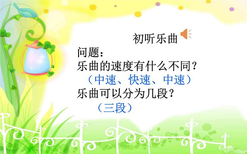 2《牧童短笛》《牧童谣》课件PPT03