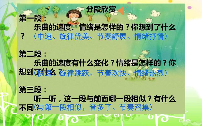 2《牧童短笛》《牧童谣》课件PPT04