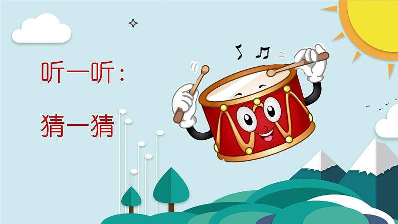 第八课《龙咚将》课件PPT02