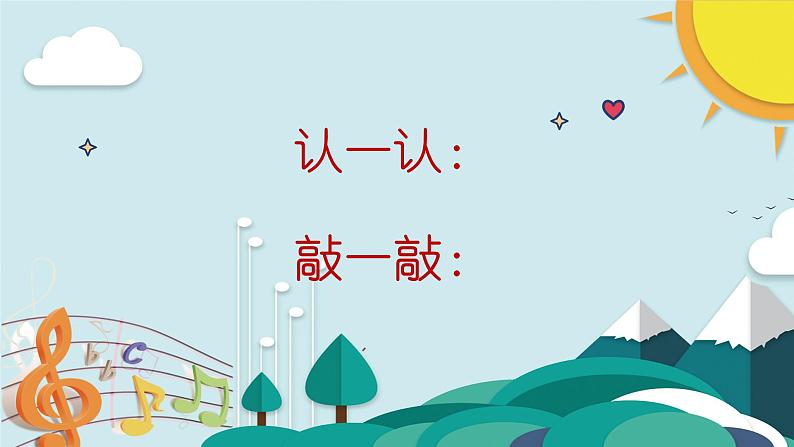第八课《龙咚将》课件PPT03