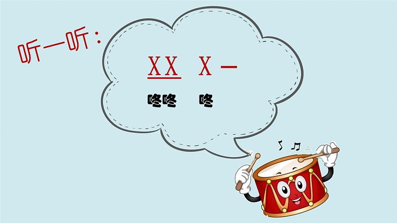 第八课《龙咚将》课件PPT04