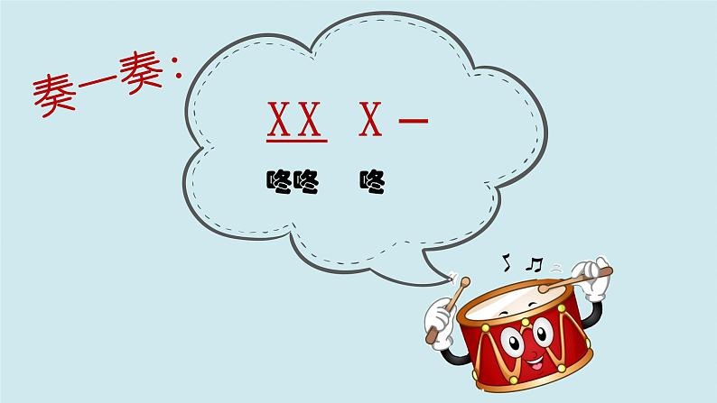第八课《龙咚将》课件PPT06