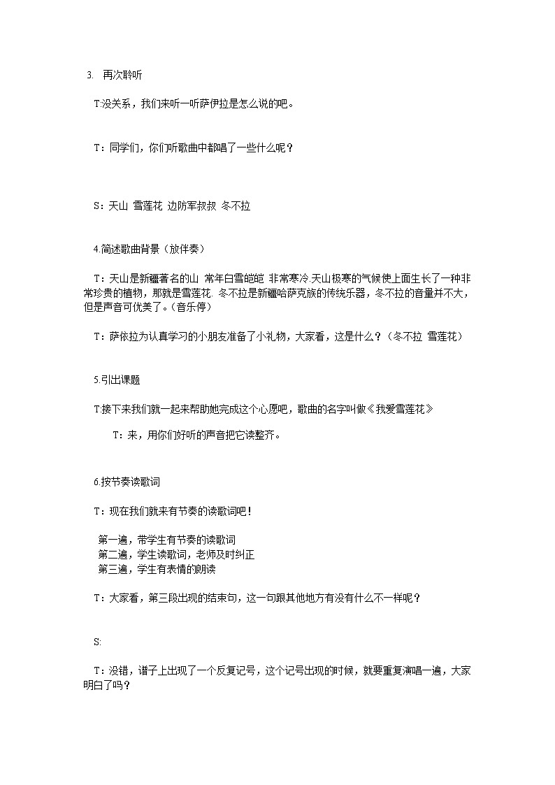 二年級下冊音樂教案-8 《我愛雪蓮花》 ︳人音版 (五線譜)第2頁