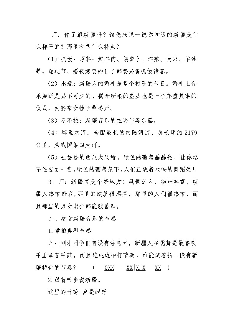 二年級(jí)下冊(cè)音樂(lè)教案-8 《新疆好》 ︳人音版第2頁(yè)