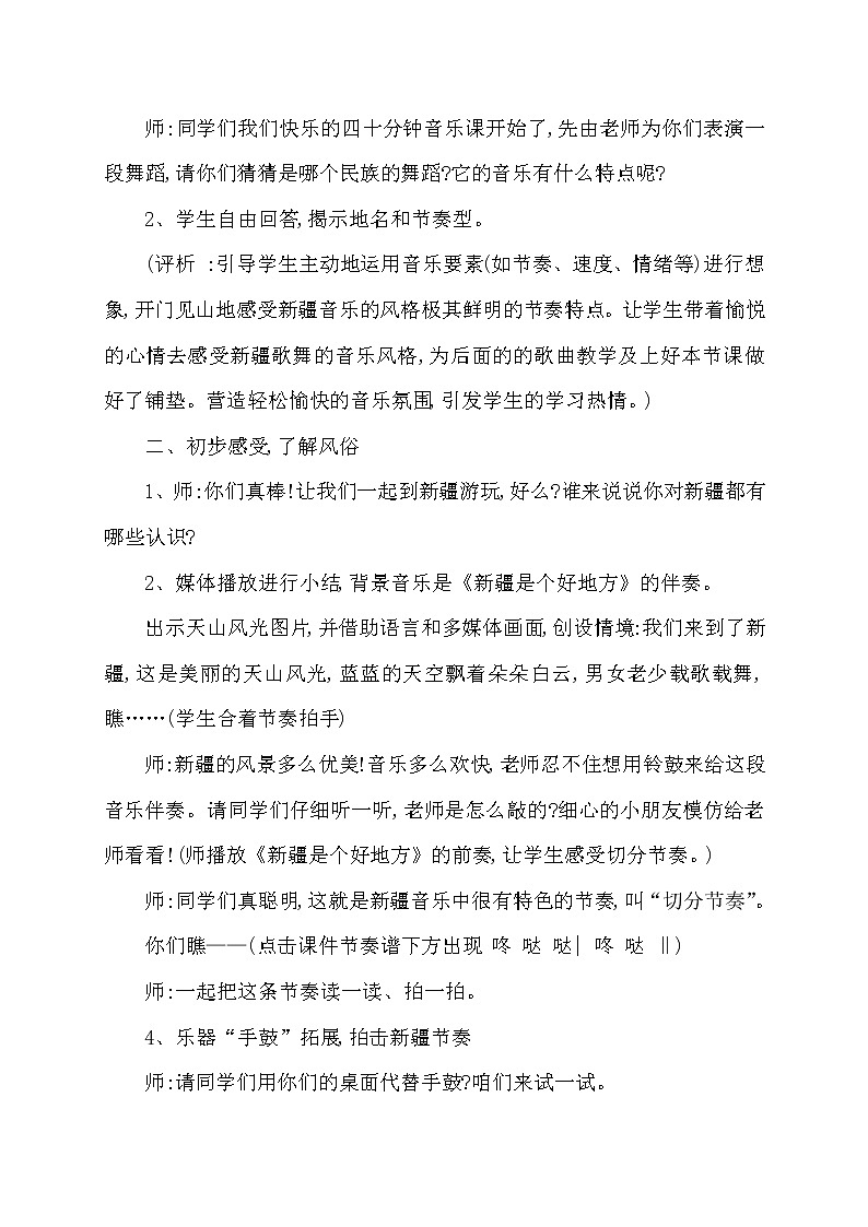 二年级下册音乐教案-8 《新疆是个好地方》 ︳人音版 (五线谱)02